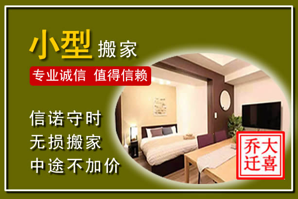 南芬小型搬家