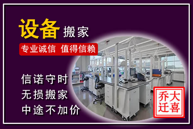 南芬仪器设备搬运
