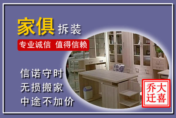 南芬家俱拆装搬运